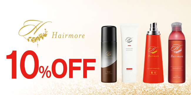 【2026年 Amazon 暮らし応援サマー Sale / 夏ギフトSale】ヘアモアシリーズが最大10%OFF｜7月29日(水)～8月6日(木)【ヘアケア・美容・スキンケア】