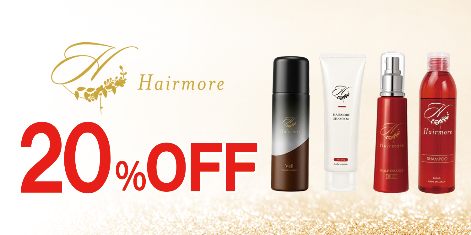 【2026年 Amazon プライム感謝祭】ヘアモアシリーズが最大20%OFF｜10月13日(火)～10月19日(月)【ヘアケア・美容・スキンケア】