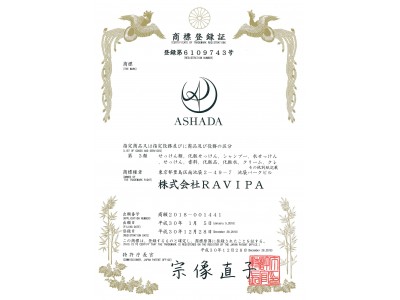 株式会社RAVIPA（代表取締役：新井亨）ASHADAロゴの商標が特許庁に登録されました（登録番号：登録6109743(商願2018-001441)「ASHADA」）