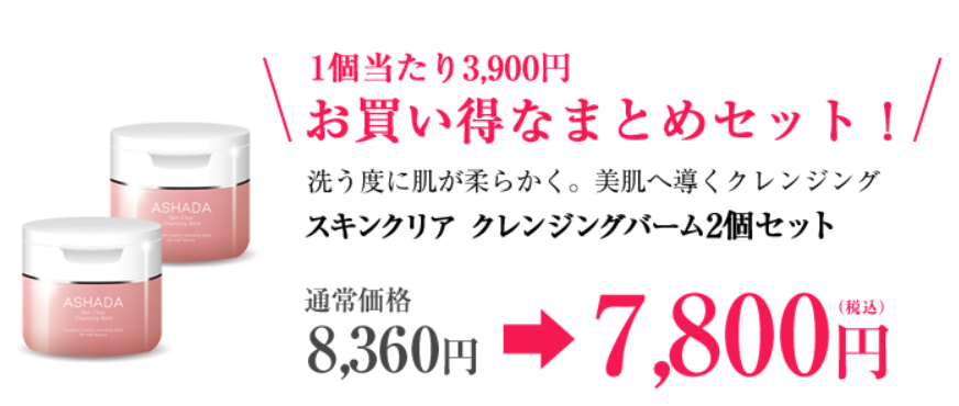 株式会社RAVIPA（代表取締役：新井亨）の販売するASHADAグレンジングが楽天公式サイトでお得に購入できるようになりました。