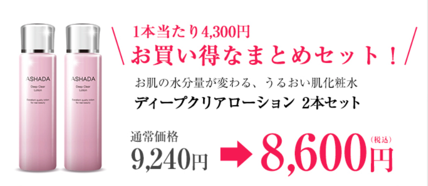 株式会社RAVIPA（代表取締役：新井亨）の販売するASHADA化粧水が楽天公式サイトでお得に購入できるようになりました。