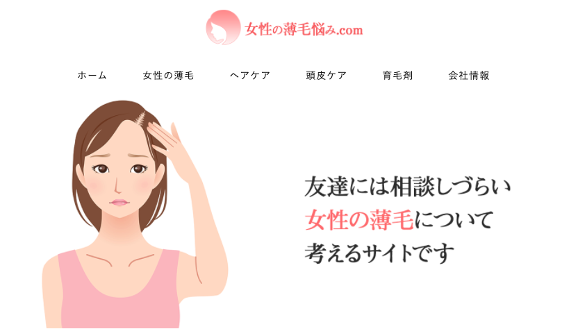 株式会社RAVIPA（豊島区池袋：代表取締役新井亨）が運営するメディア「女性の薄毛悩み.com」PVが月間1万を超えました。