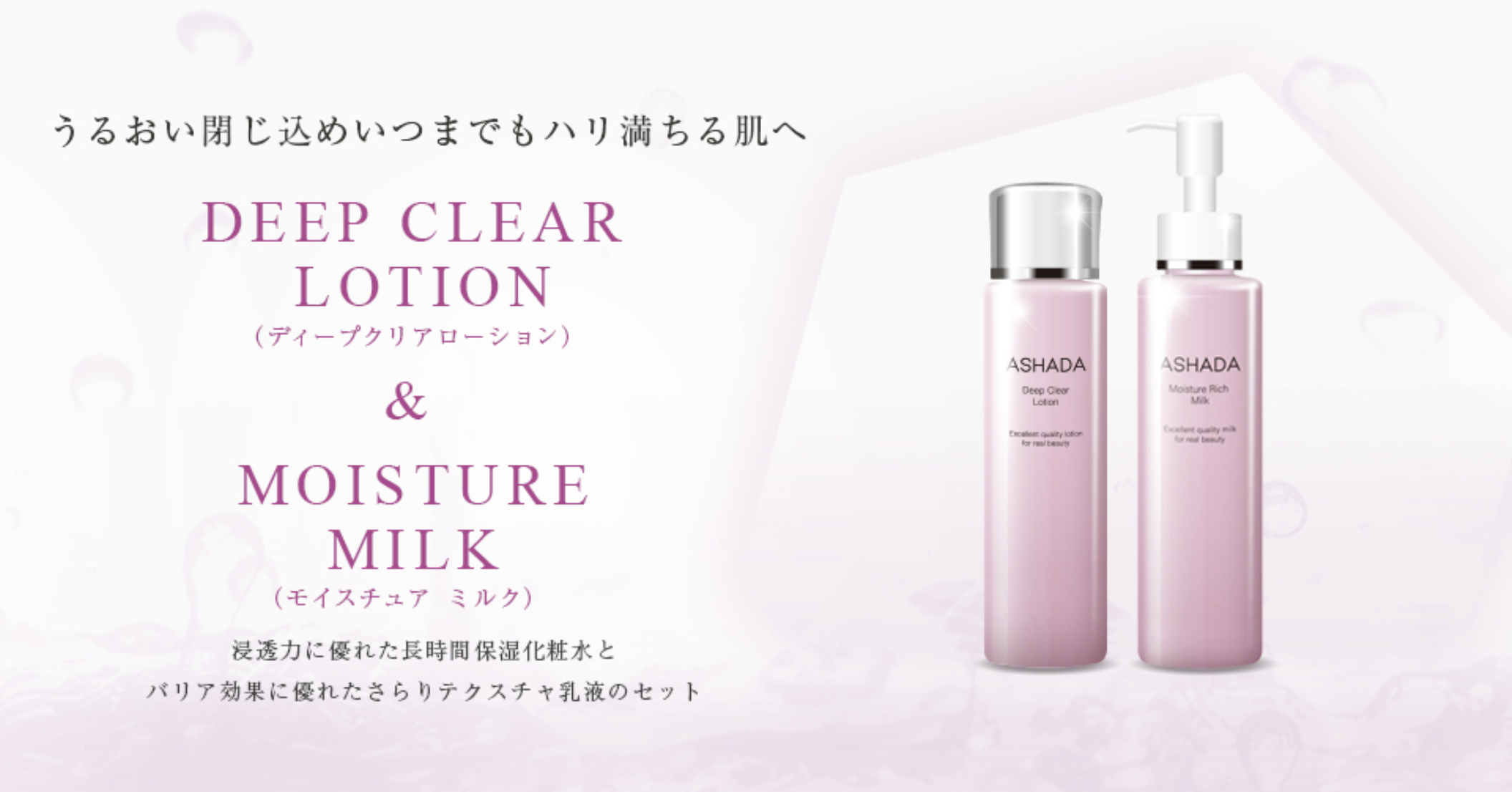 株式会社RAVIPA（代表取締役：新井亨）の販売するASHADAの化粧水&乳液が楽天公式サイトでお得に購入できるようになりました。