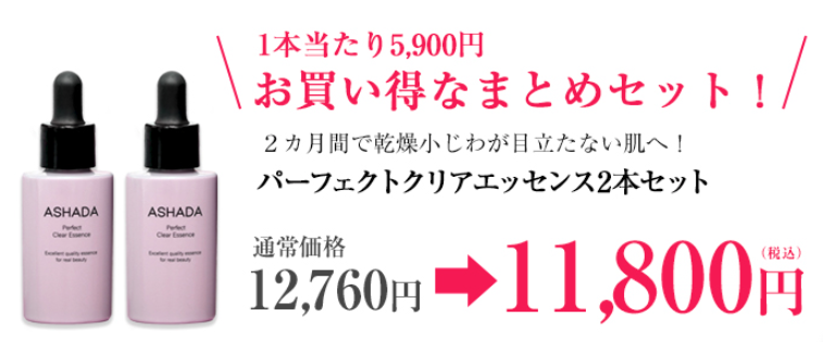 株式会社RAVIPA（代表取締役：新井亨）の販売するアスハダの美容液2本セットが楽天公式サイトでお得に購入できるようになりました。