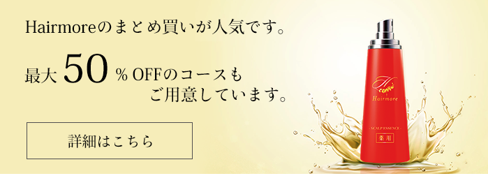RAVIPAオンラインショップではヘアモア女性用育毛剤が最大50％オフコースがスタート
