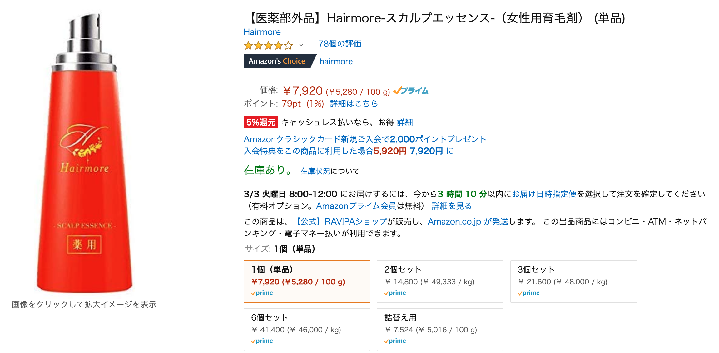 株式会社RAVIPA（ラヴィパ）の女性用育毛剤ヘアモア商品のAmazon（アマゾン）公式サイトについてのご案内