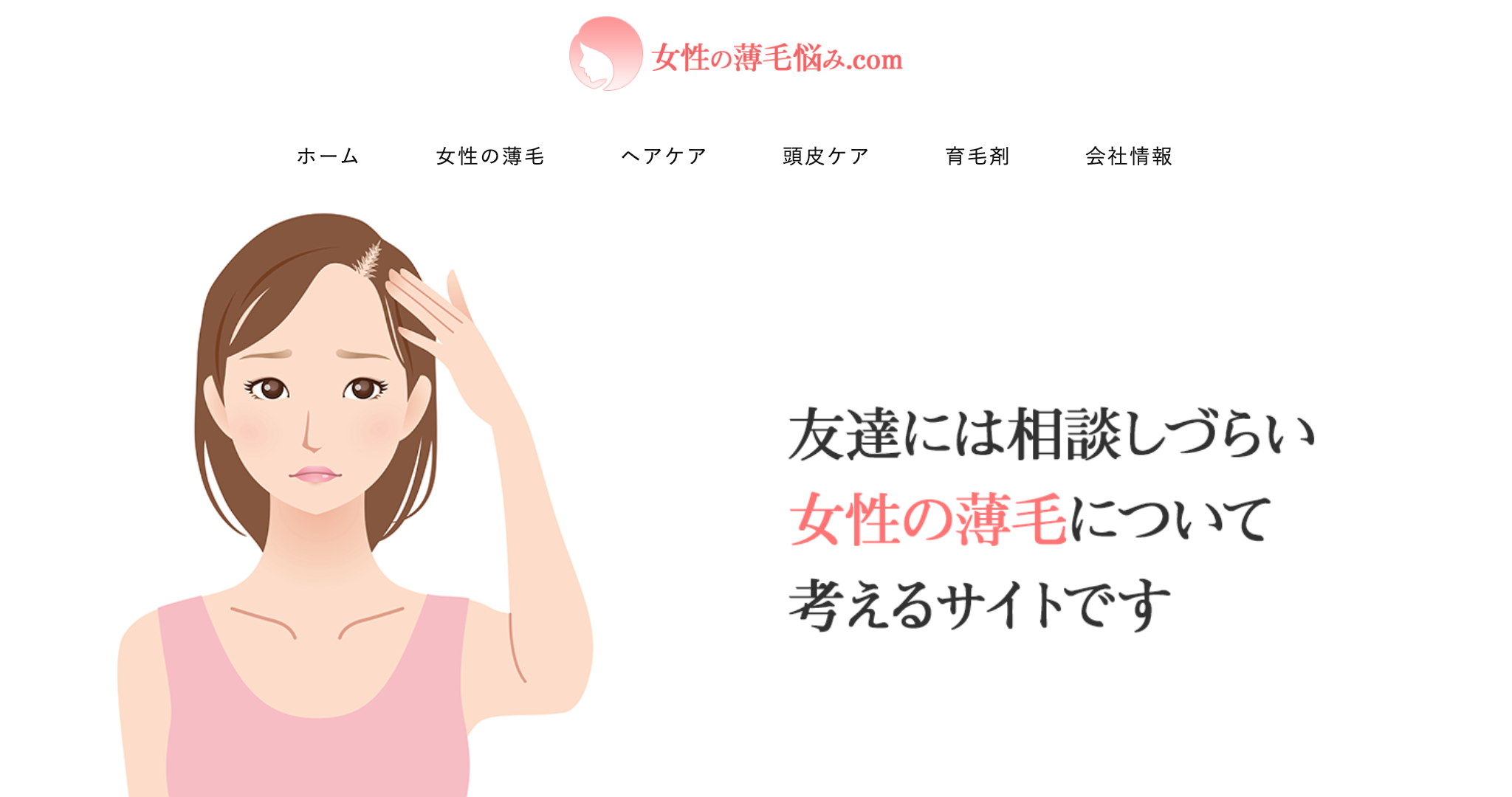 株式会社RAVIPA（ラヴィパ）の運営する女性の薄毛の悩みに関するオウンドメディアが500記事を突破