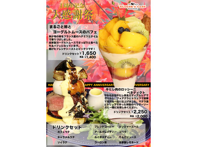 久屋大通公園人気のカフェ!エロイーズカフェ名古屋では1周年を記念した特製パフェと牛ヒレ肉を使ったベネティクトを期間限定販売スタート！