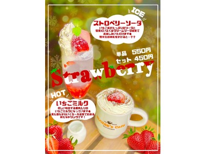 ストロベリーソーダ、いちごミルクを期間限定で販売スタート!ELOISE’s Cafe名古屋久屋大通公園店...