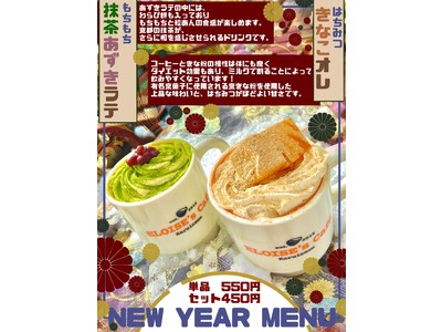 ELOISE’s Cafe名古屋久屋大通公園店新作ドリンクメニューもちもち抹茶あずきラテとはちみつきなこオレが5日販売をスタート！