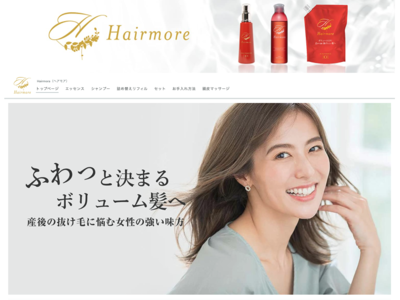女性用育毛剤Hairmore（ヘアモア）のAmazonストアページが公開されました！シンプルな作りでお買い物も簡単！