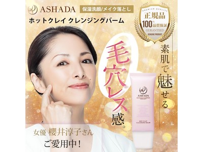 YahooショッピングでASHADAホットクレイクレンジングの販売スタート!!イメージモデルの櫻井淳子さんを全面に起用した販売ページが完成しました。