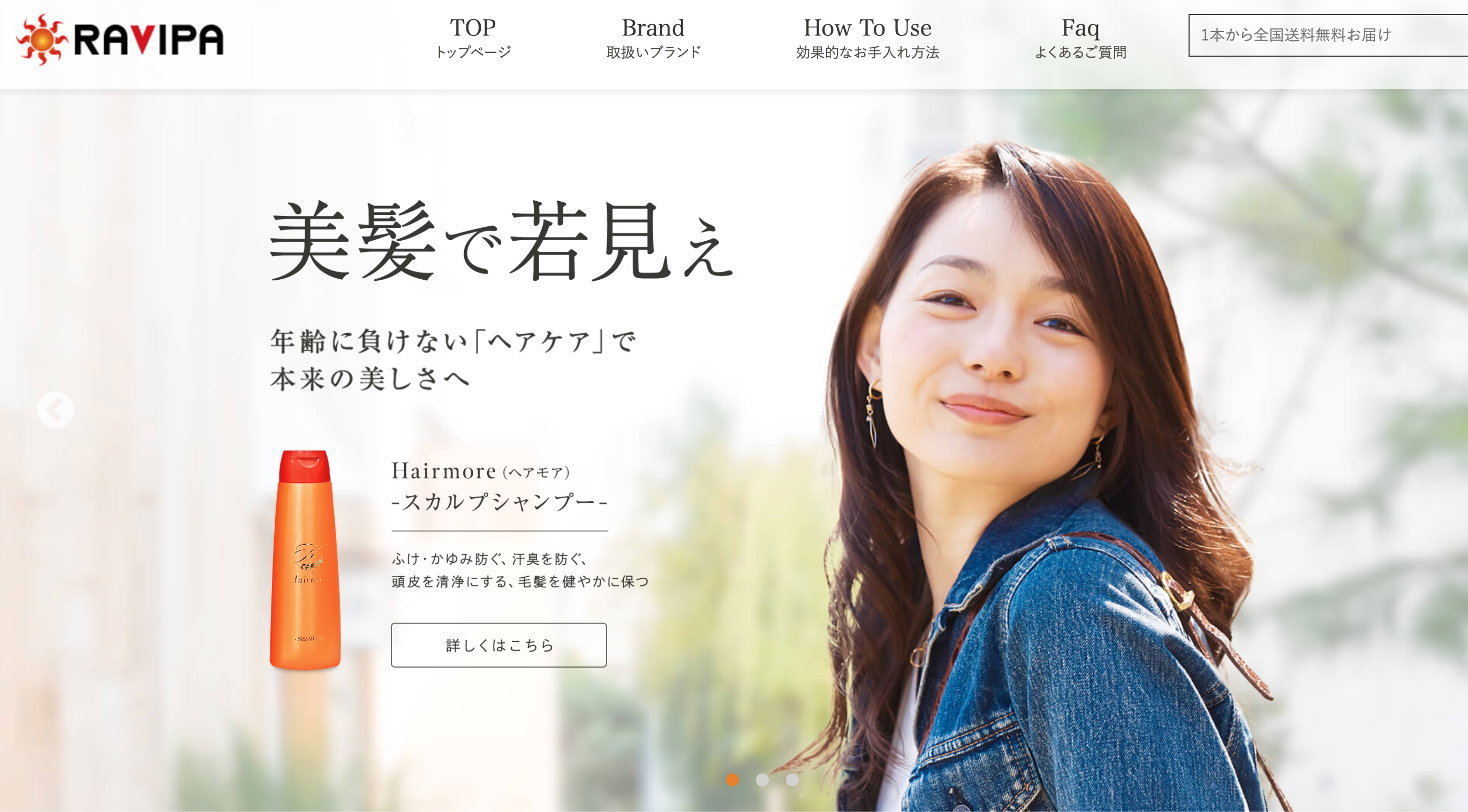 株式会社RAVIPA（ラヴィパ）のヘアモアスカルプエッセンス（育毛剤）のヘアモア 楽天公式ページを変更しました。