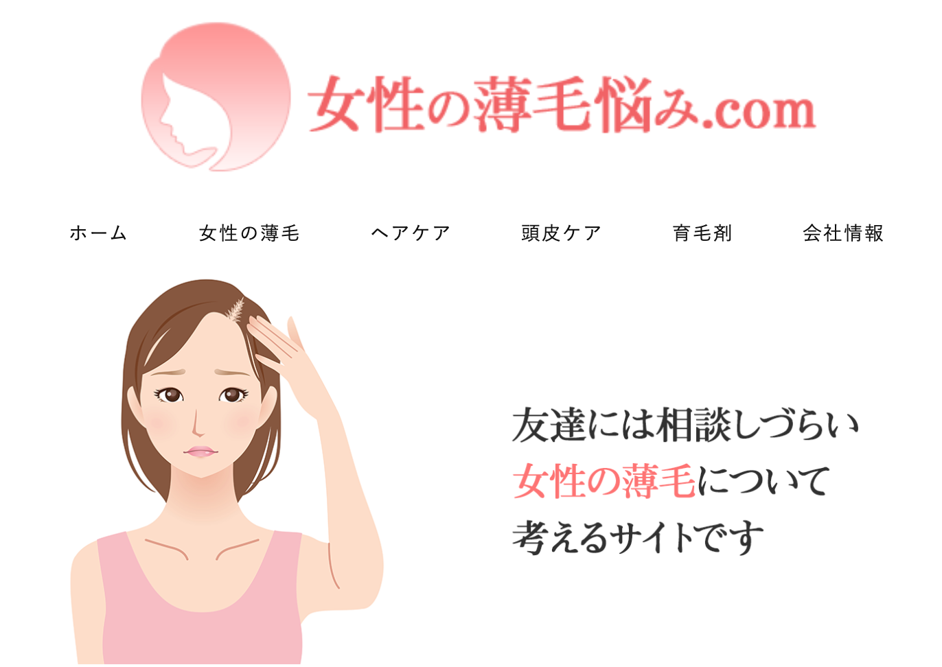 株式会社RAVIPA（ラヴィパ）の運営する女性の薄毛の悩みに関するオウンドメディアが400記事を突破