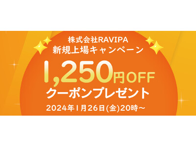 【株式会社RAVIPA上場記念】皆様に感謝を込めて新規上場記念キャンペーン！アスハダ・ヘアモアをヤフー、...