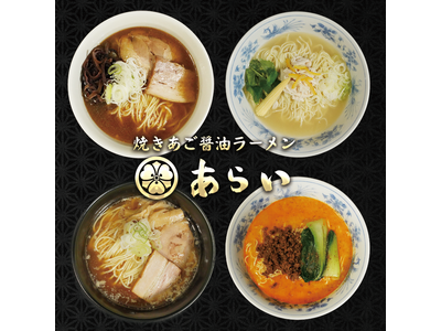 【板橋 前野町】期間限定！麺大盛り無料クーポンを公式ホームページにて配布｜ラーメンあらいイオンスタイル板...