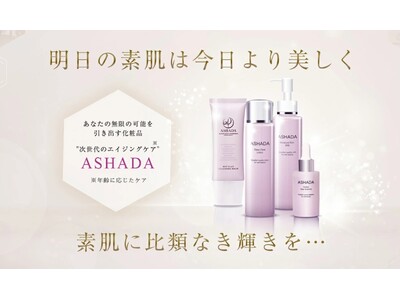 【アスハダ・ヘアモア・ズッカチン】楽天・Amazonにてお得なセット商品を発売【化粧品・美容・スキンケア】