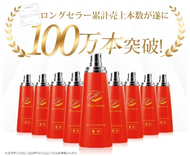 【AmazonスマイルSALE】AmazonスマイルSALEにてヘアモアシリーズが25%OFFで発売｜2025年2月28日(金)～2025年3月4日(火)【育毛剤・ヘアケア】
