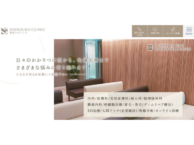 新宿クリニック（内科 皮膚科 美容皮膚科 脳神経外科）では土日の診療を開始。美容皮膚科での関係者限定キャンペーン・脳神経外科や腫瘍内科も土日での対応が可能に【新宿駅直結病院】