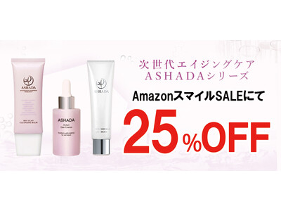 【AmazonスマイルSALE】AmazonスマイルSALEにてアスハダ・ズッカチンシリーズが25%OF...