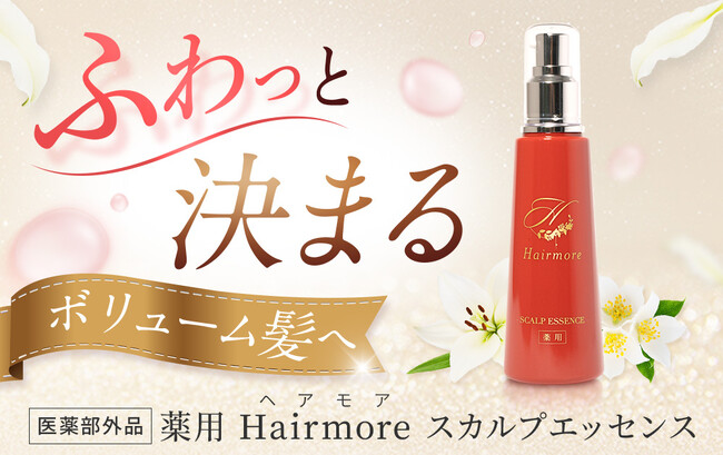 【Amazonプライムデー】ヘアモアシリーズをスペシャルプライスでご案内｜7月11日(金) 0時 ～ 7月14日(月) 23時59分【ヘアモア育毛剤・ジェルシャンプー・スカルプシャンプー