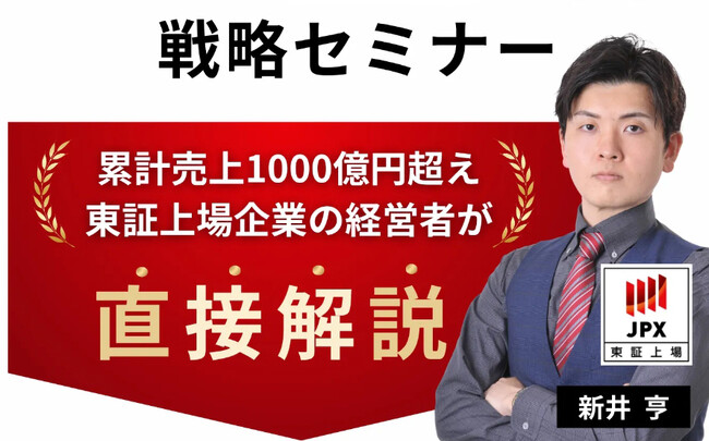 新井亨の華僑経営セミナーを12月13日に日本外国特派員協会にて行います。メゾン・レオナール倶楽部会員とライオンズクラブの方には特別料金でご案内。