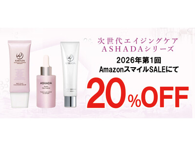 【2026年第1回目AmazonスマイルSALE】アスハダシリーズ・ズッカチンが最大20%OFFで発売中...