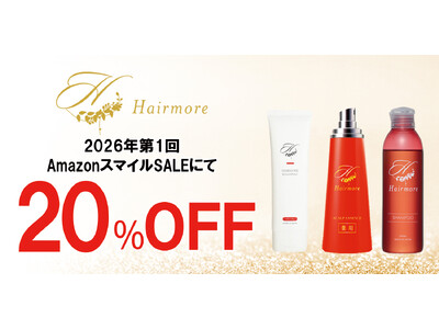 【2026年第1回目AmazonスマイルSALE】ヘアモアシリーズが最大20%OFFで発売中｜2026年...