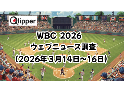 �uWORLD BASEBALL CLASSIC 2026�v�E�F�u�j���[�X����(2026�N3��14��~16��)�yQlipper�z