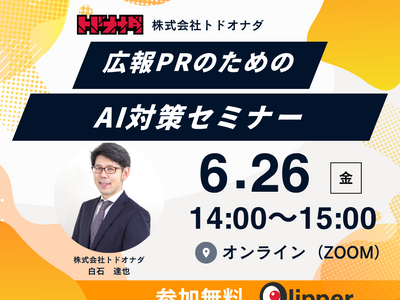 【6/26 14:00-開催】「LLMO対策、何をすればいいかわからない」が解決するセミナー