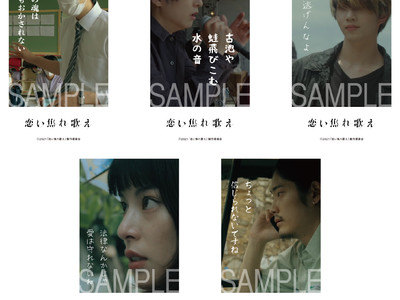 映画『恋い焦れ歌え（こいこがれうたえ）』ムビチケ前売り券発売日・特典内容決定のお知らせ