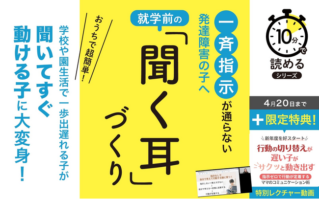 プレスリリース「【動画特典つきで再リリース】年長から始める小学校生活をスムーズにする「聞く力」の育て方の小冊子無料配布中」のイメージ画像