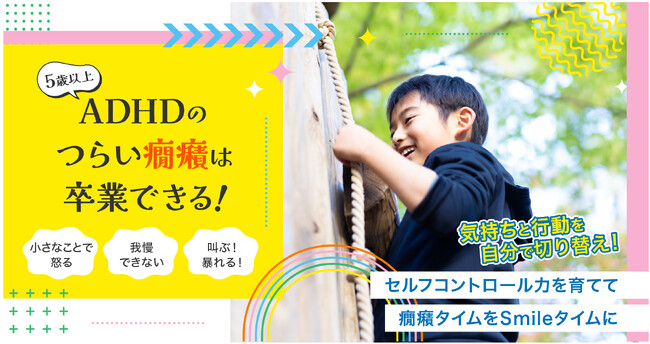4月、環境の変化で荒れやすい癇癪っ子ママに見てほしい、5歳を過ぎてもおさまらないADHDタイプの癇癪を卒業するための専用サイト開設