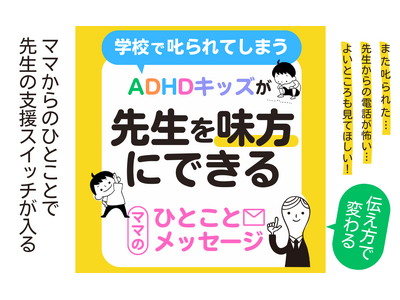 �y�i���������̊w�Z�Ή��ɒ��ځzADHD�^�C�v�̎q�ǂ��̊w�Z����������x����ƒ���������q�������[�X