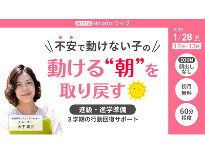「朝、動けないは甘えじゃない」進級前の不安を回復につなげる3学期の過ごし方を実例付きで解説【1/28オン...