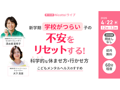 新学期に増える頭痛・腹痛の放置で長期化も　不登校を防ぐ休ませ方と行かせ方を専門家が解説【4/22】