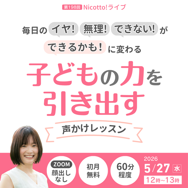 子どもの「無理！ヤダ！」は、やる気がないのではなかった　発達グレーゾーンの子の行動を引き出す家庭での関わり方【5/27オンライン】