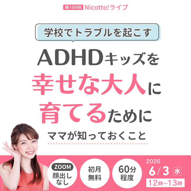 6月に増える「また学校から電話…」　叱っても変わらない子に必要だった“24時間の整え方”を解説【6/3オンライン】