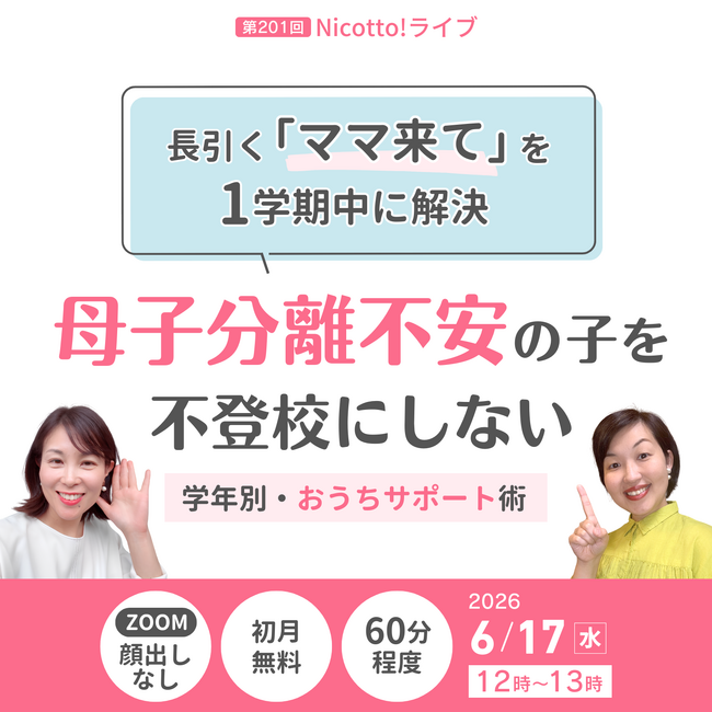 小学生の母子分離不安「早く離れる練習を」より大切なこと 付き添い登校の不安を見立て直す学年別サポート【6/17】