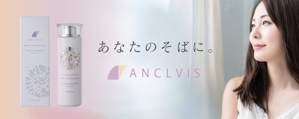 【日本初*】パイロジェンフリー水を使用したオールイワン導入化粧水『アンクルイスBCローション』モニター募集開始のお知らせ
