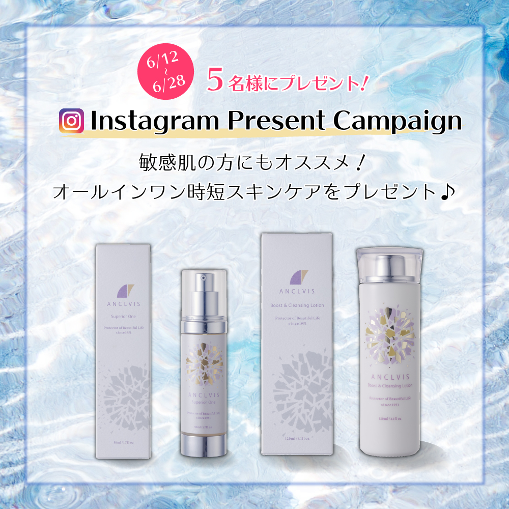ビューティフルライフブランド『ANCLVIS（アンクルイス）』インスタグラムキャンペーン開始のお知らせ