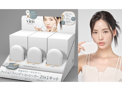 〈初回生産分10,000個即日完売〉vim独自開発のファンデーション2in1キットが待望の9月13日（金）より全国のロフト/PLAZA/＠コスメTOKYO・OSAKA (※1)にて店頭発売開始