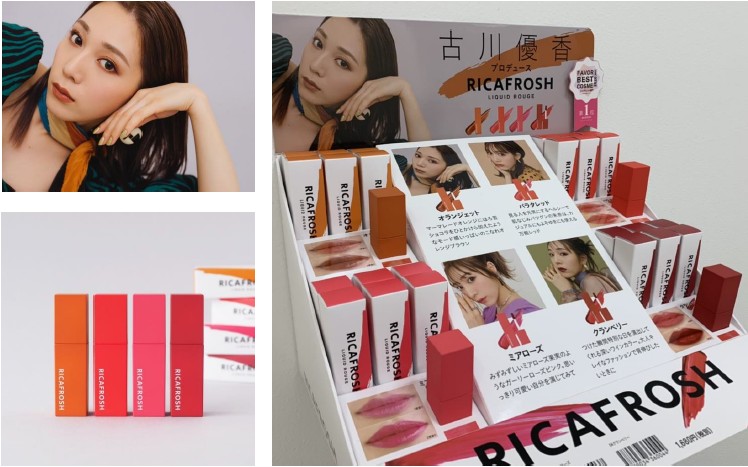 古川優香プロデュースコスメブランド『RICAFROSH』（リカフロッシュ）3月14日（土）より全国のロフトにて販売開始