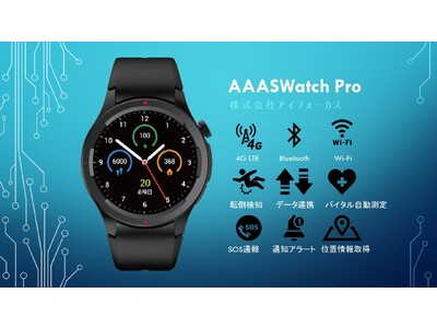 リアルタイム健康管理が手元に！AAASWatchPro：6月8日登場