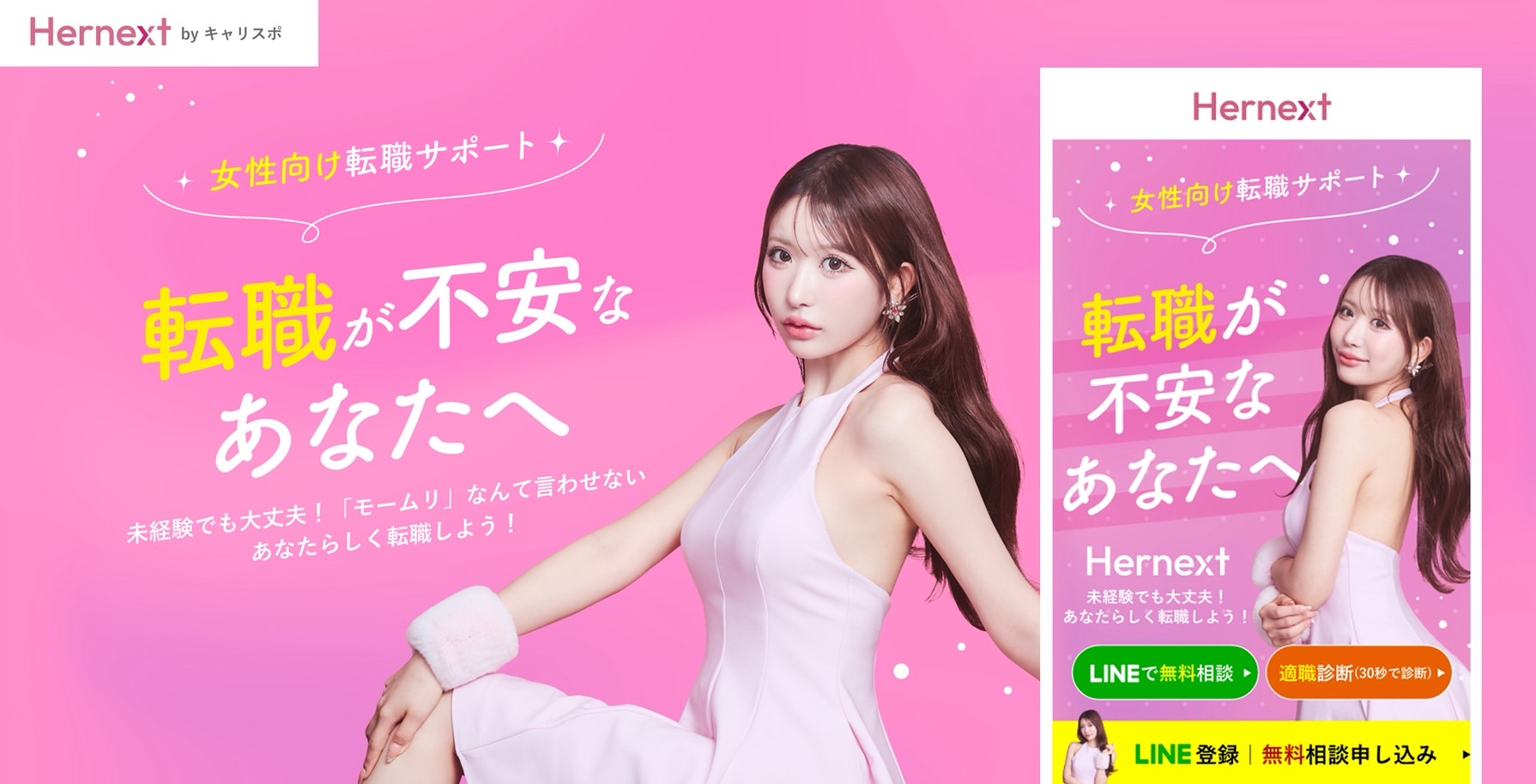 伊藤桃々がイメージモデルに就任！インフルエンサー起点で共感を生む、新しいカタチの女性向け転職サイトがローンチ