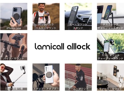 世界的人気の電子機器アクセサリブランドLamicallのスマートフォンホルダーシリーズ「ALL LOCK」が2023年12月に日本初上陸。