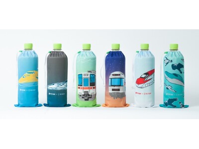 【NewDays,JR東海リテイリング・プラス限定！鉄道の日企画】伊藤園×OJICO新幹線や電車デザインのペットボトルカバーが付いてくる！