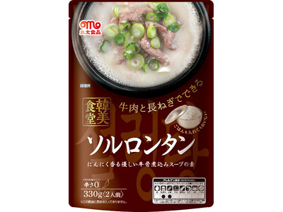 『韓美食堂』シリーズから、ソルロンタンが新発売！