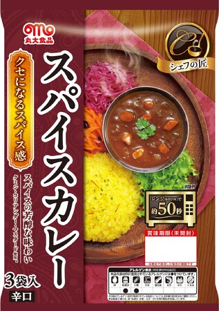 『シェフの匠』シリーズよりスパイスカレーを発売！