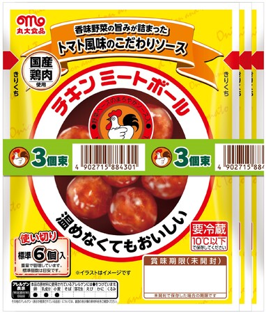 チキンミートボールを発売！
